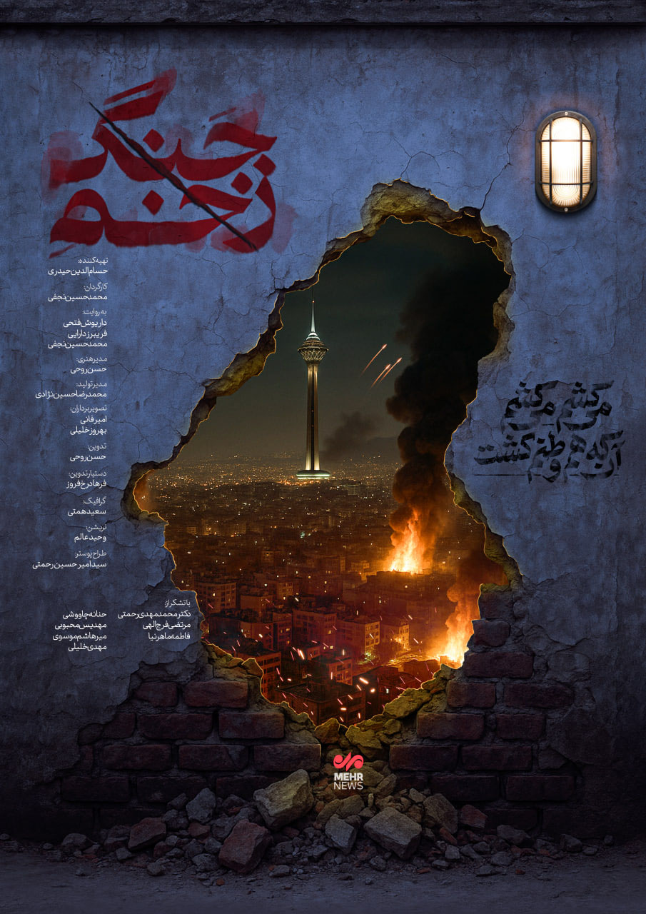 مستند زخم جنگ